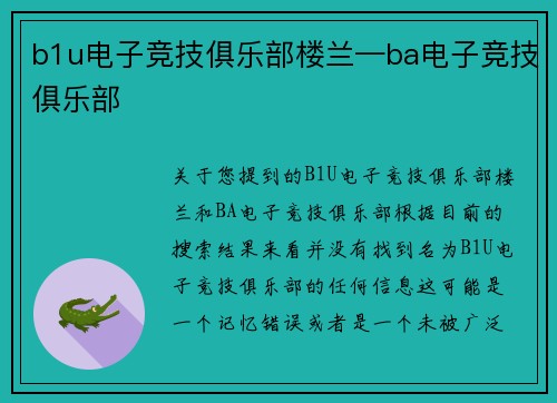 b1u电子竞技俱乐部楼兰—ba电子竞技俱乐部