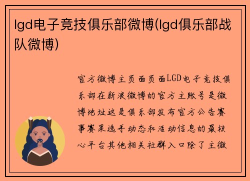 lgd电子竞技俱乐部微博(lgd俱乐部战队微博)