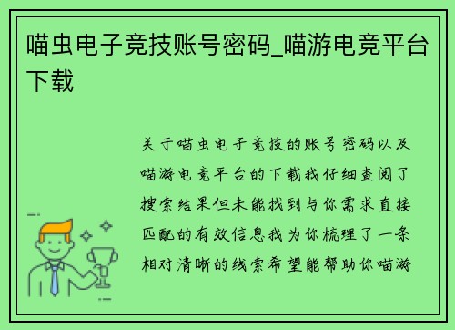 喵虫电子竞技账号密码_喵游电竞平台下载
