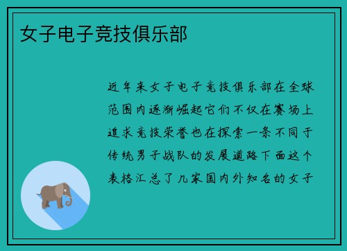 女子电子竞技俱乐部